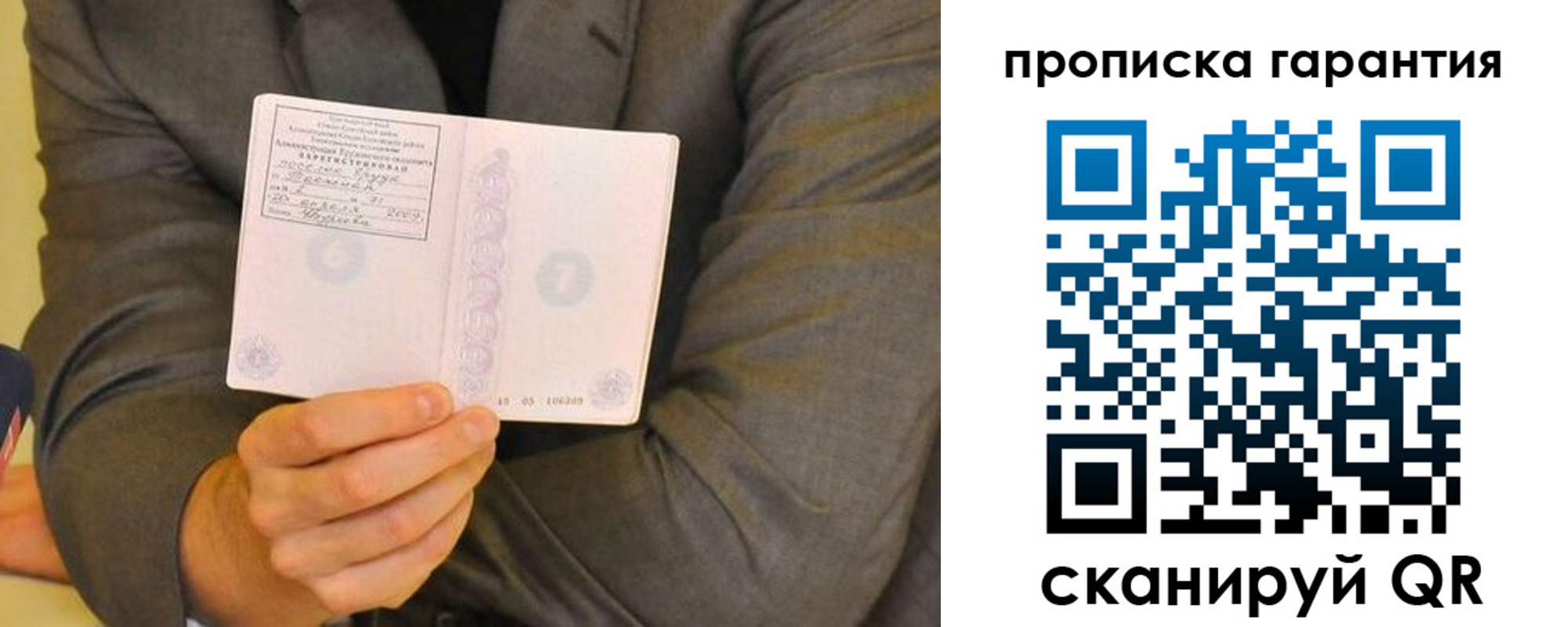 прописка от собственника в Вельске